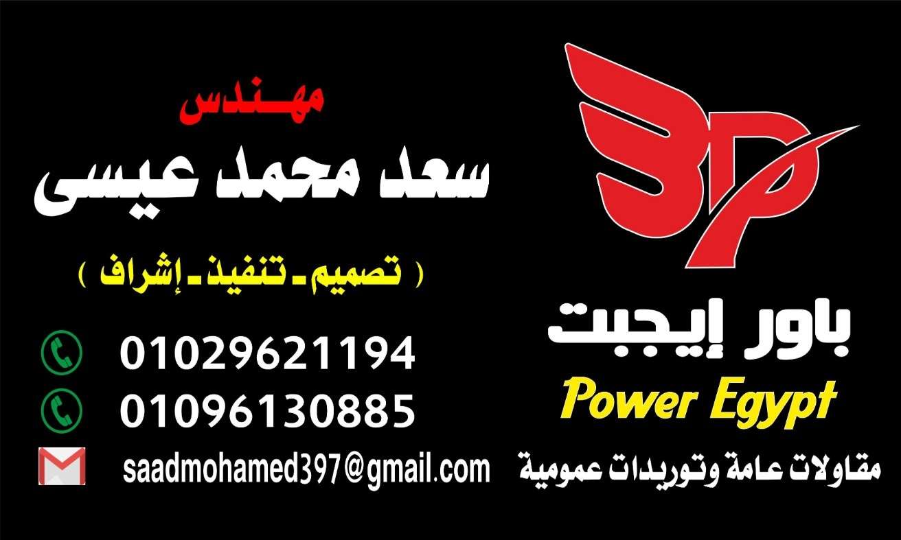 مهندس سعد عيسى — صورة 1