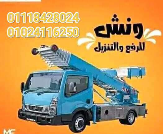 ألونش لنقل وتغليف