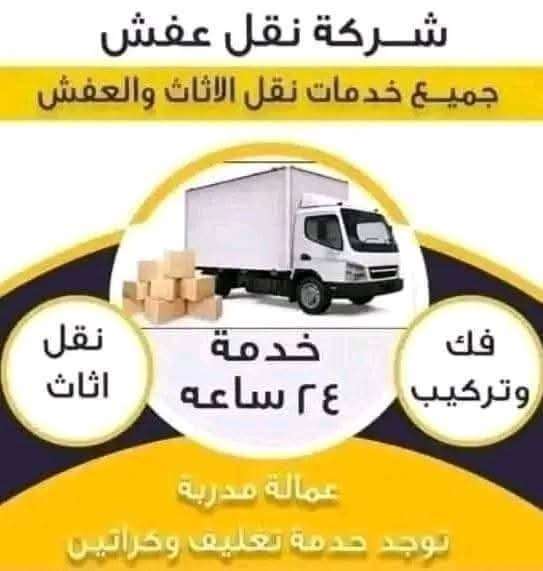 شركه نقل اثاث — صورة 1
