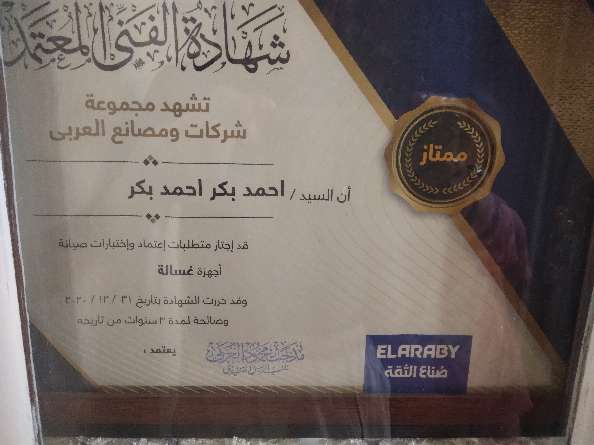 احمد بكر احمد — صورة 1