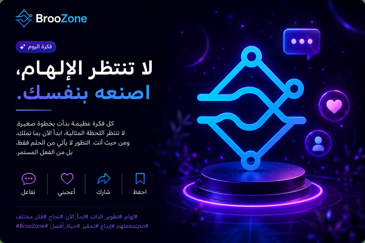 ✨ لا تنتظر الإلهام، اصنعه بنفسك
