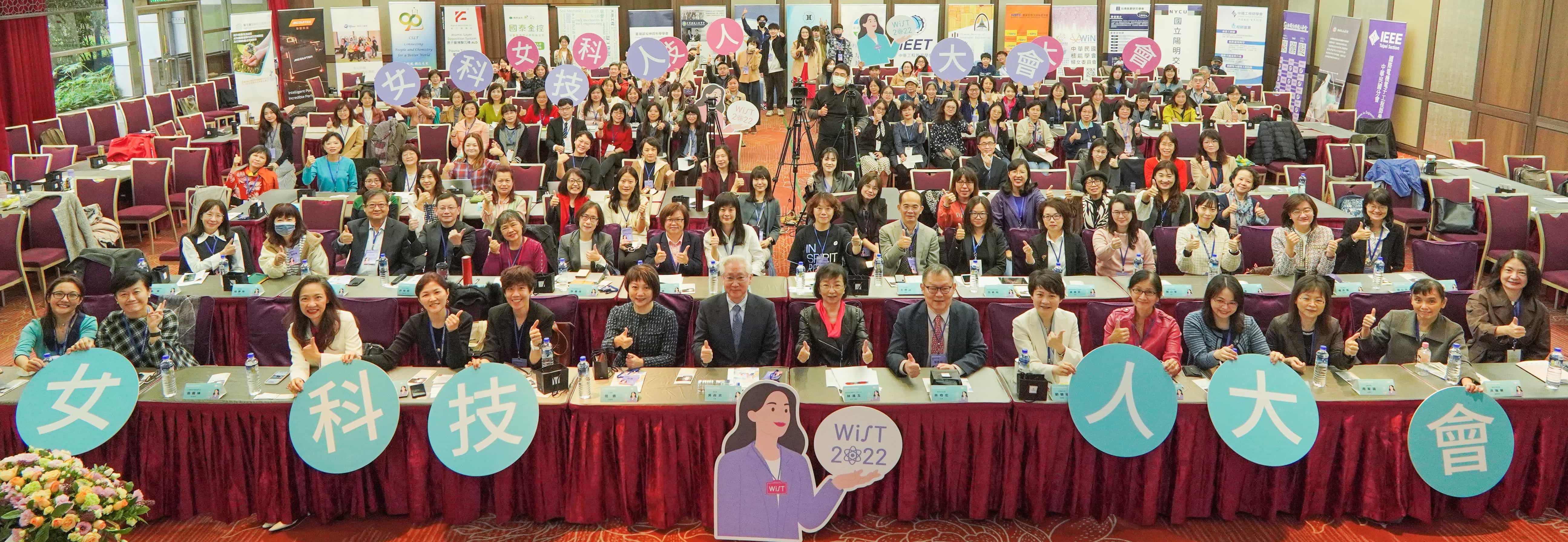 「2022 年女科技人大會:邁向工作與生活共榮的新職場」現場合影