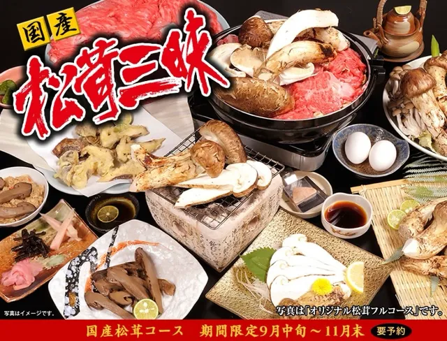 魚松で松坂牛と松茸をいただく
