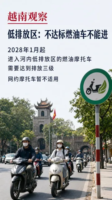 河内拟扩大老旧摩托车置换补贴范围