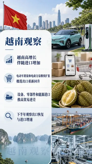8月9日越南观察