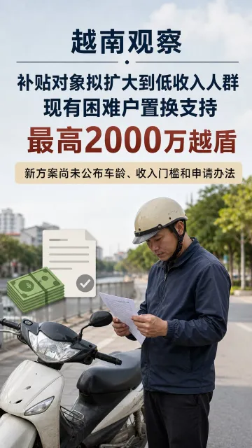 河内拟扩大老旧摩托车置换补贴范围