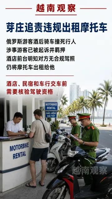 7月30日越南观察