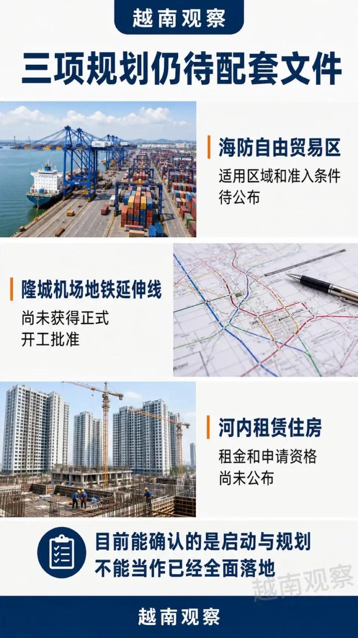 ## 海防启动自由贸易区并公布新的经济区安排