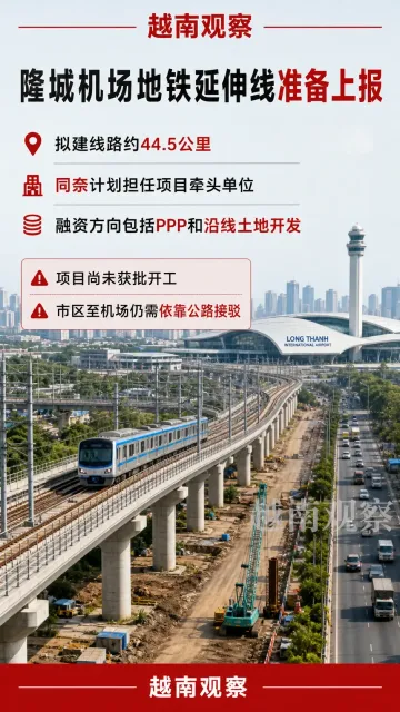 7月30日越南观察