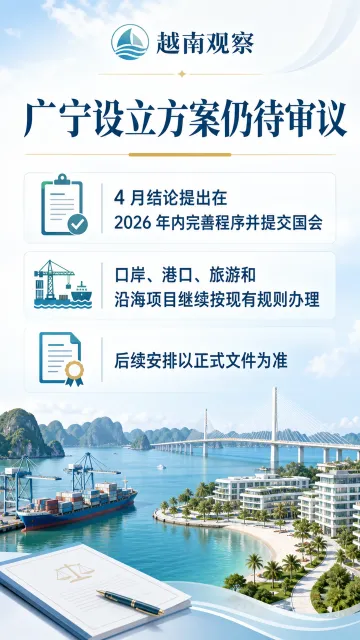 # 北宁和广宁设立直辖市仍待法定程序