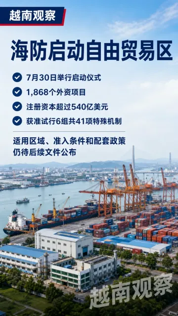 7月30日越南观察