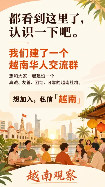 # 胡志明市正征求半导体配套项目扶持意见