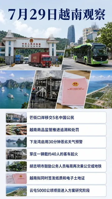 芒街口岸向中方移交5名中国公民
