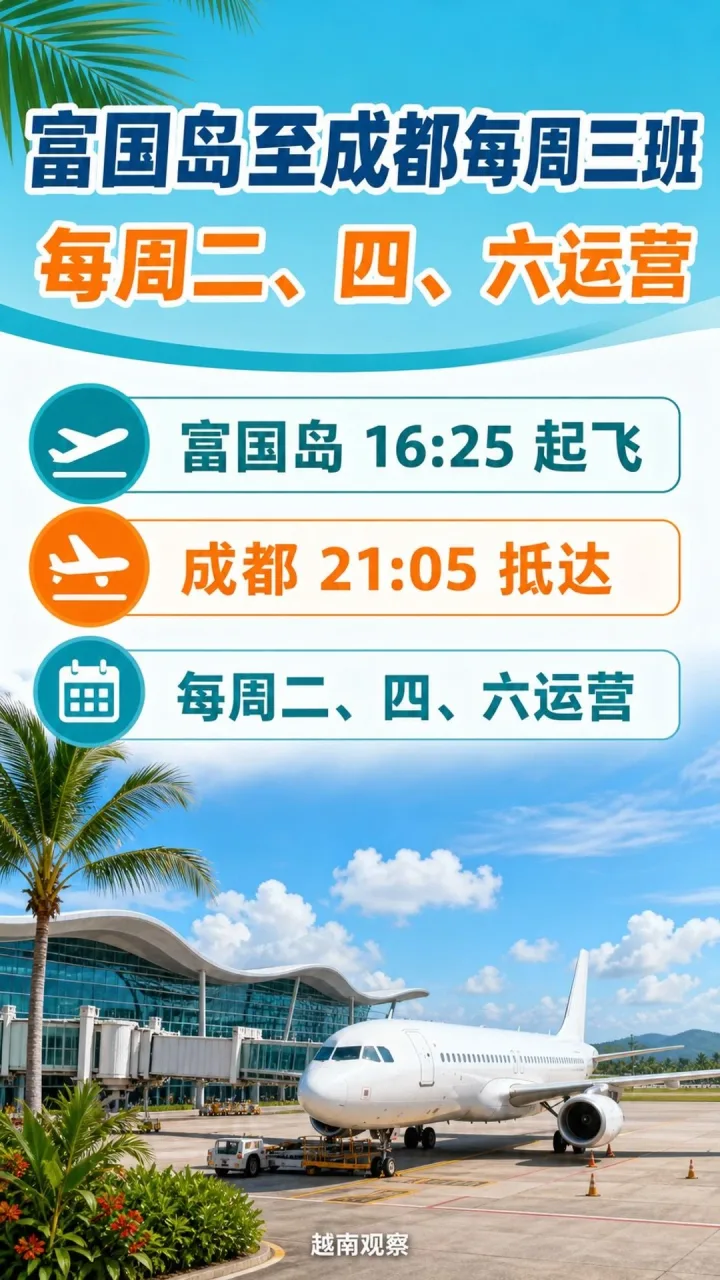 # 富国岛至成都直飞航线已于 7 月 16 日开通