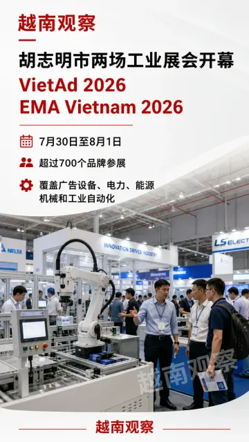 7月30日越南观察