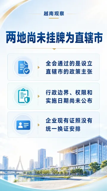 # 北宁和广宁设立直辖市仍待法定程序