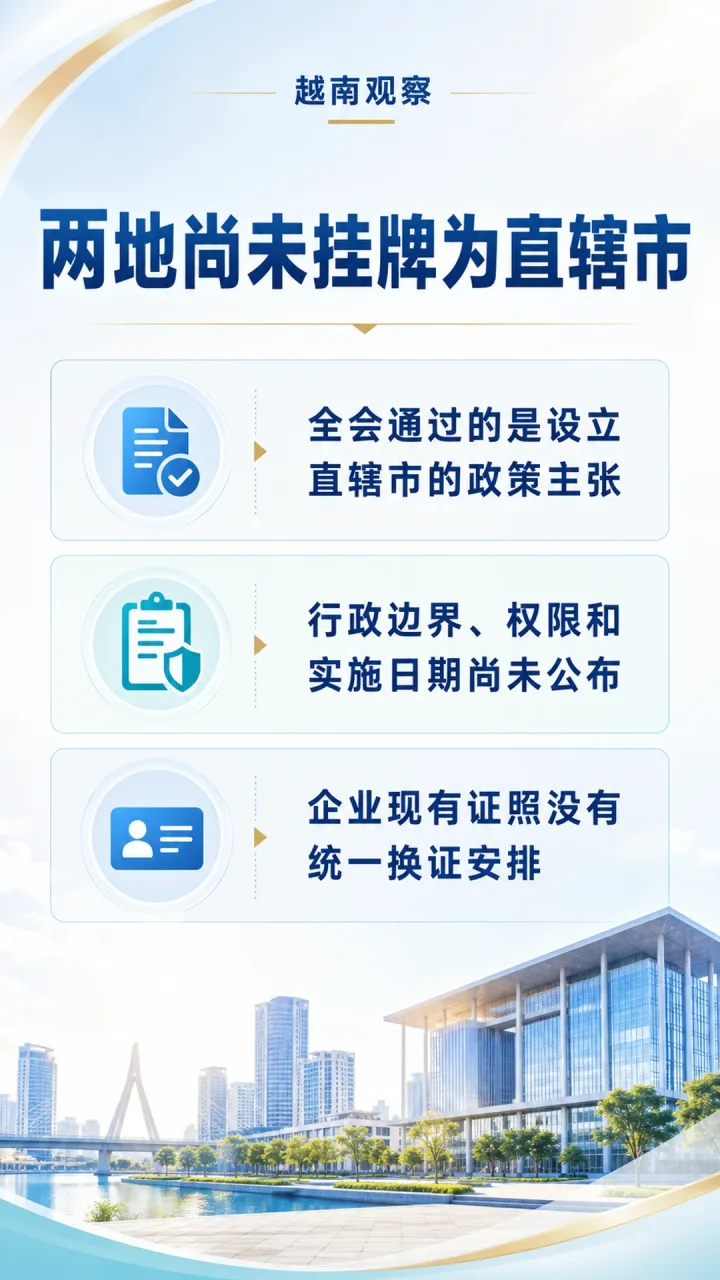 # 北宁和广宁设立直辖市仍待法定程序