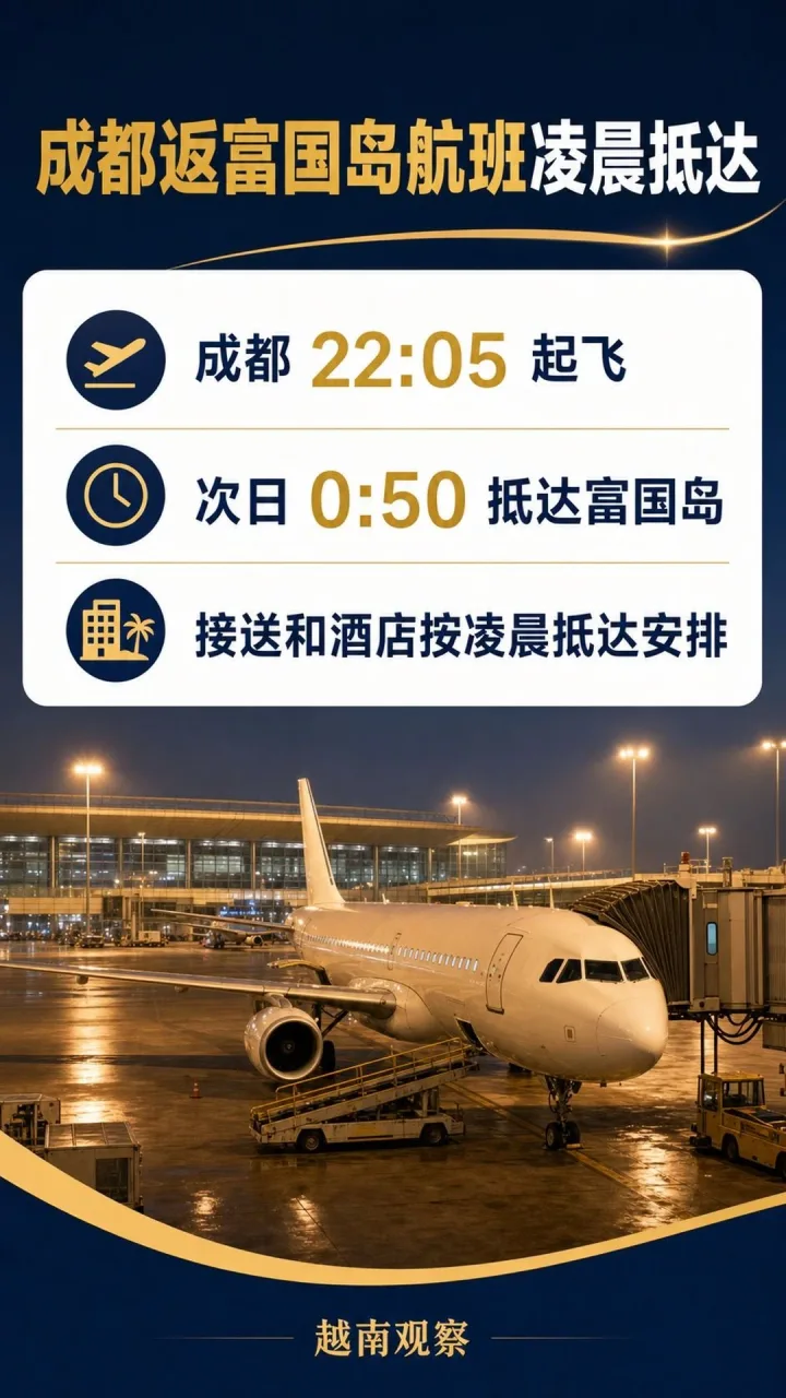 # 富国岛至成都直飞航线已于 7 月 16 日开通