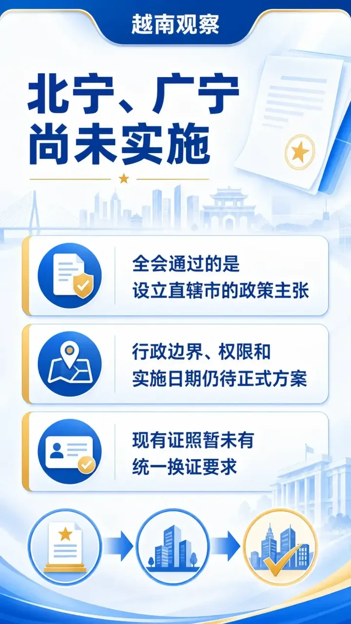 # 越共全会通过北宁和广宁设立直辖市政策主张