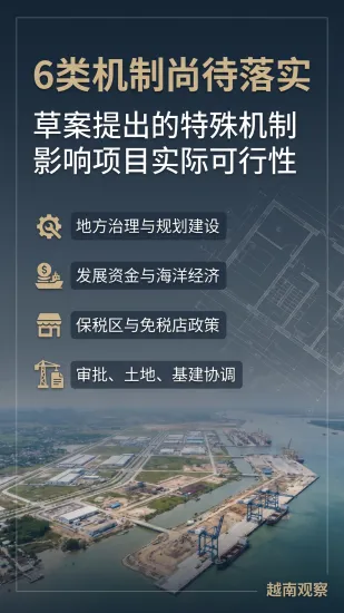 # 越南拟设特别经济区，项目门槛从 1.5 万亿越盾起