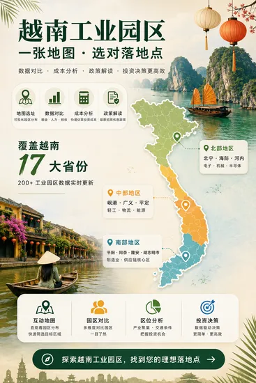 越南建厂选址地图：北中南产业带对比与工业区考察指南