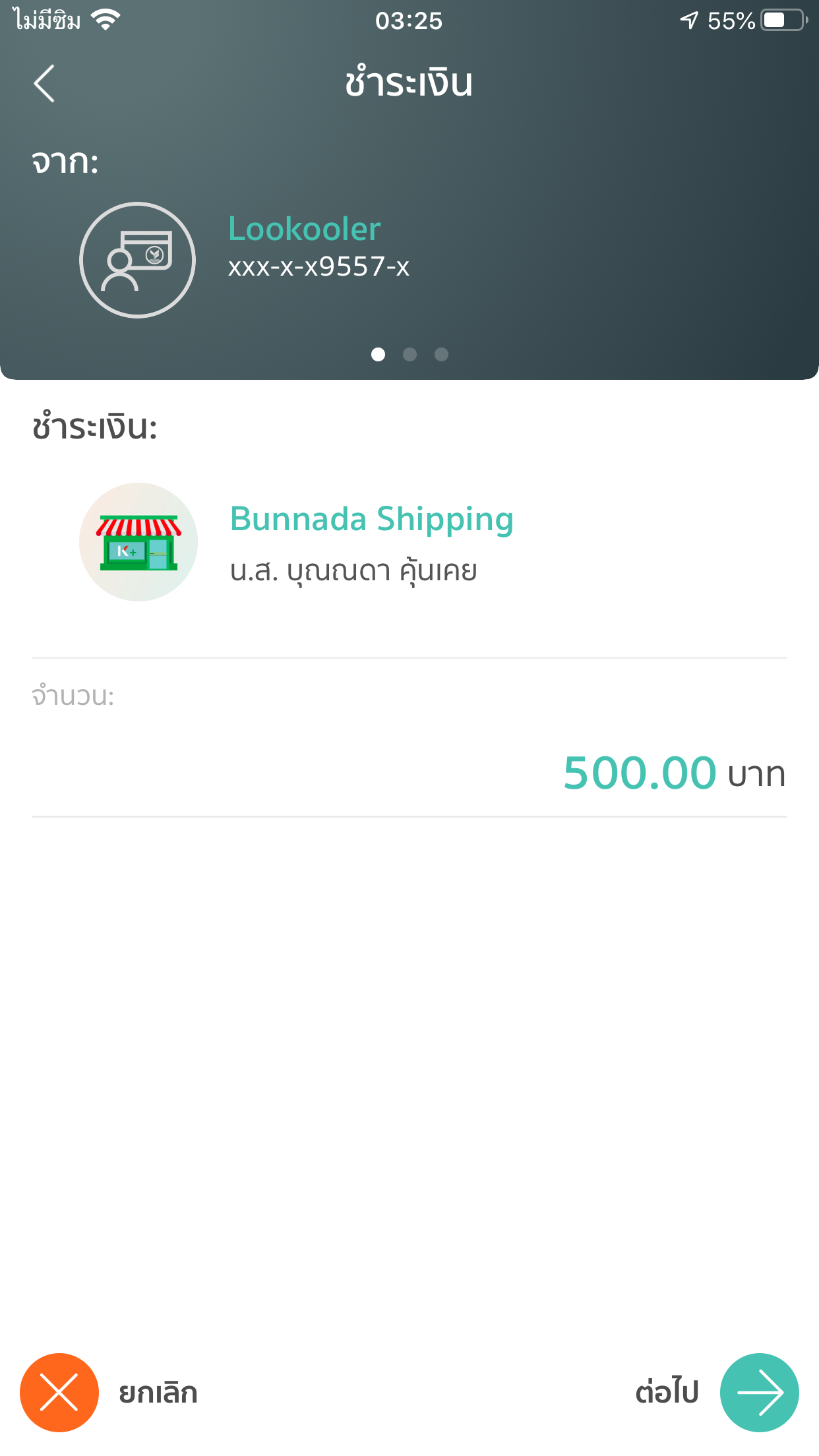 กรอกจำนวนเงินที่ต้องการชำระ