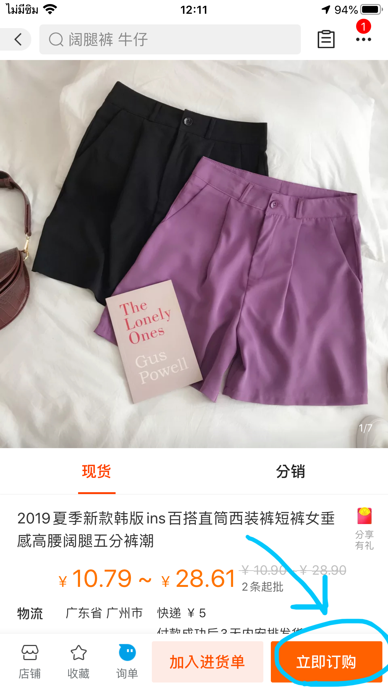 ตัวอย่างวิธี Capture หน้าจอ 1688