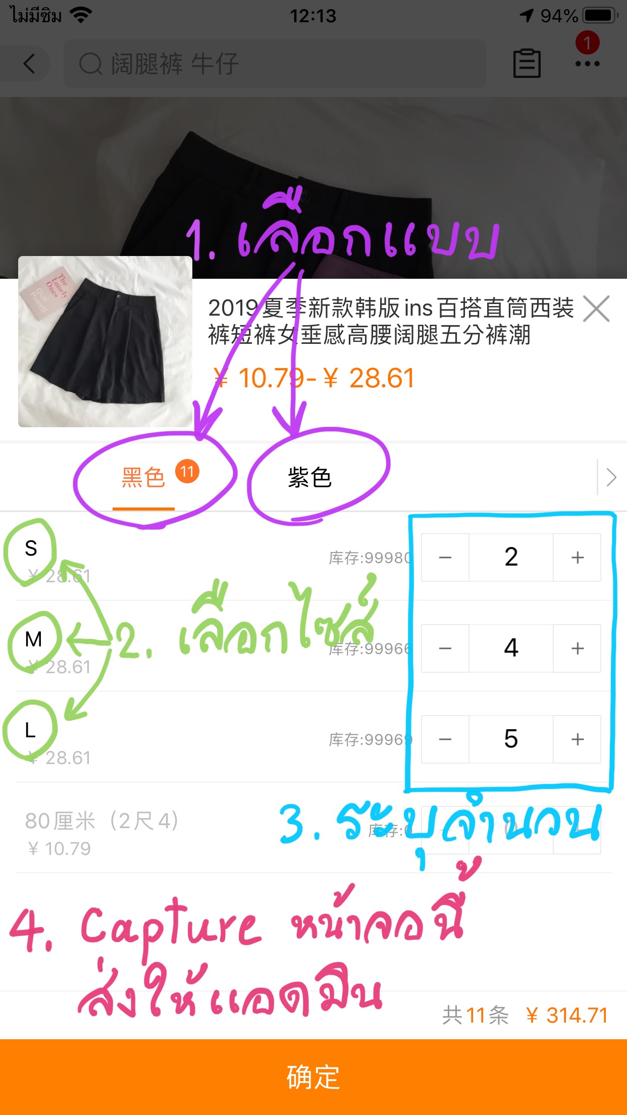 ตัวอย่างวิธี Capture หน้าจอ 1688