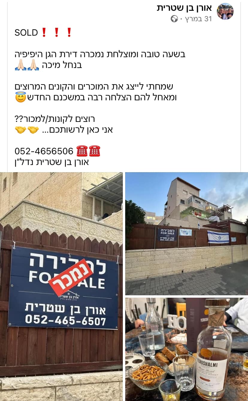 דו משפחתי בבר אילן