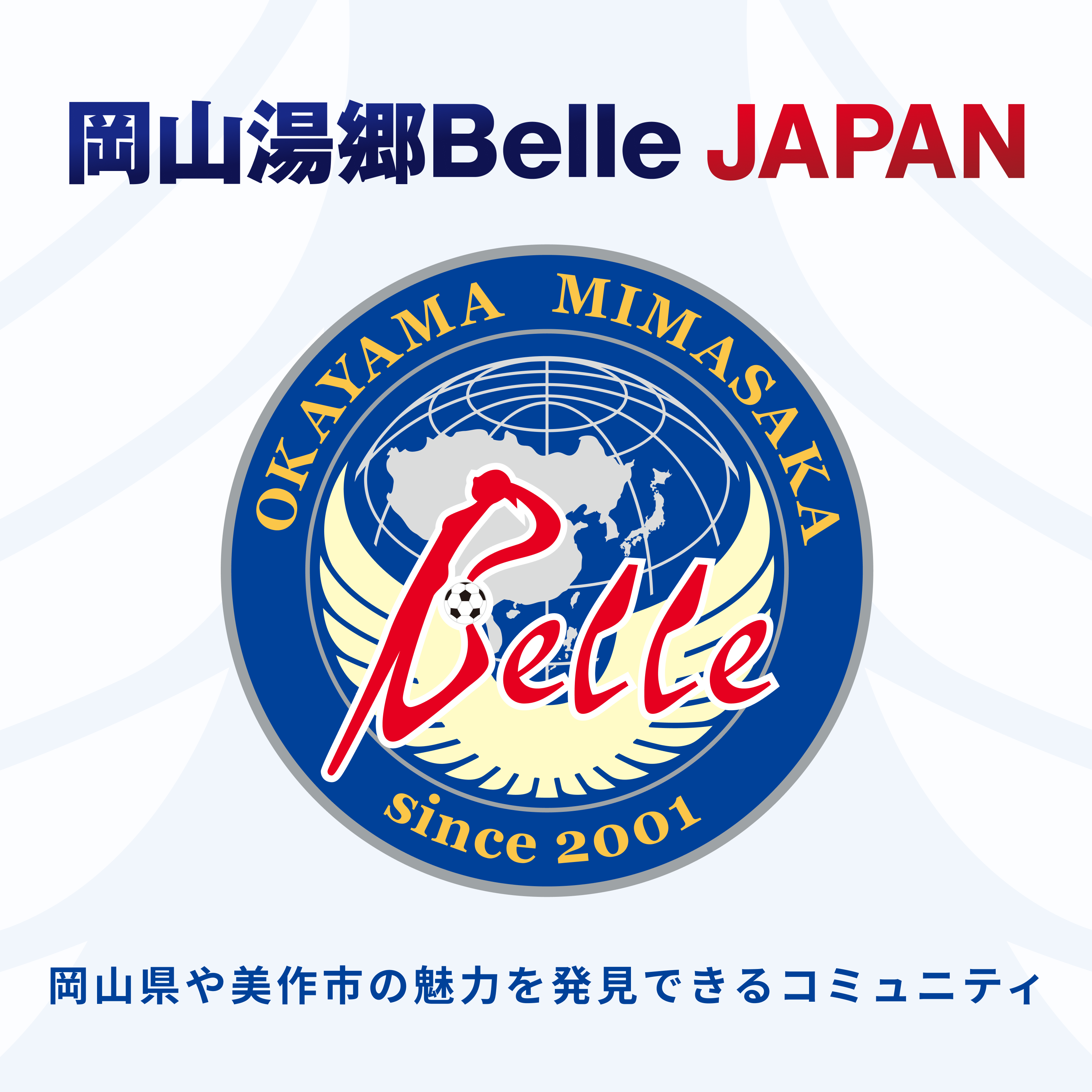岡山湯郷Belleのプロフィール画像