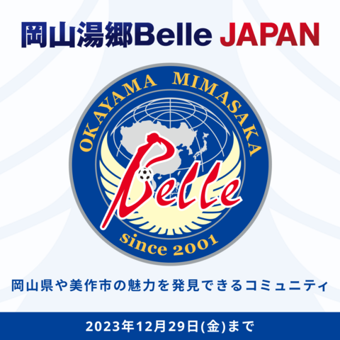岡山湯郷Belle JAPANのヘッダ画像