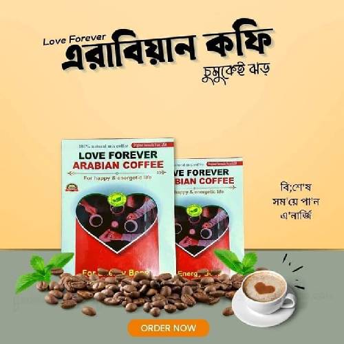 Love Forever Arabian Coffee বিশেষ মুহূর্তে দুর্বলতা বা নিস্তেজতা? আপনার