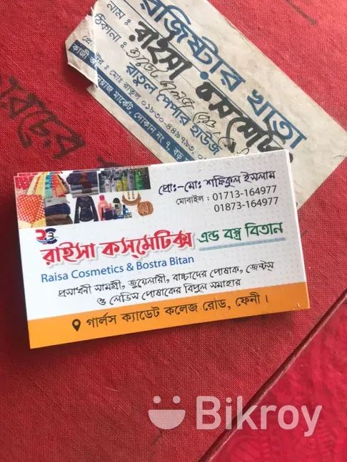 ডেকোরেশন সহ মালামাল বিক্রয়
