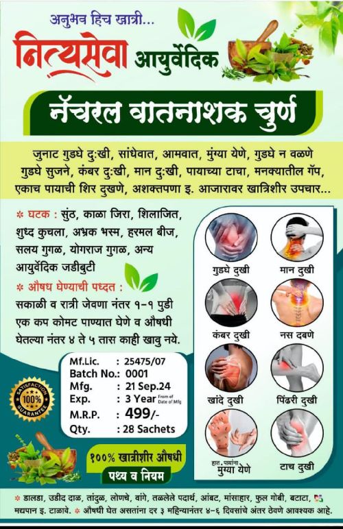 Vatnashk churn By - नित्यसेवा आयुर्वेद Product Specifications Manufacturer -