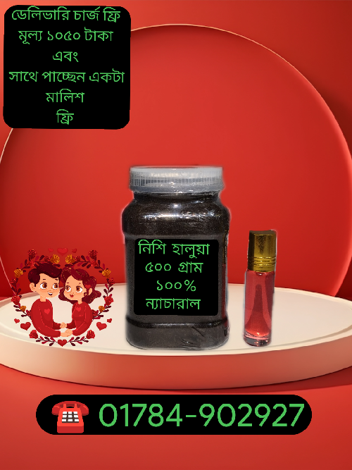 ✅ উপকারীতাঃ ১.ধাতু দু*র্ব*ল*তা দূর করে। ২.যৌন চাহিদা বাড়ায় দ্বিগুণ।