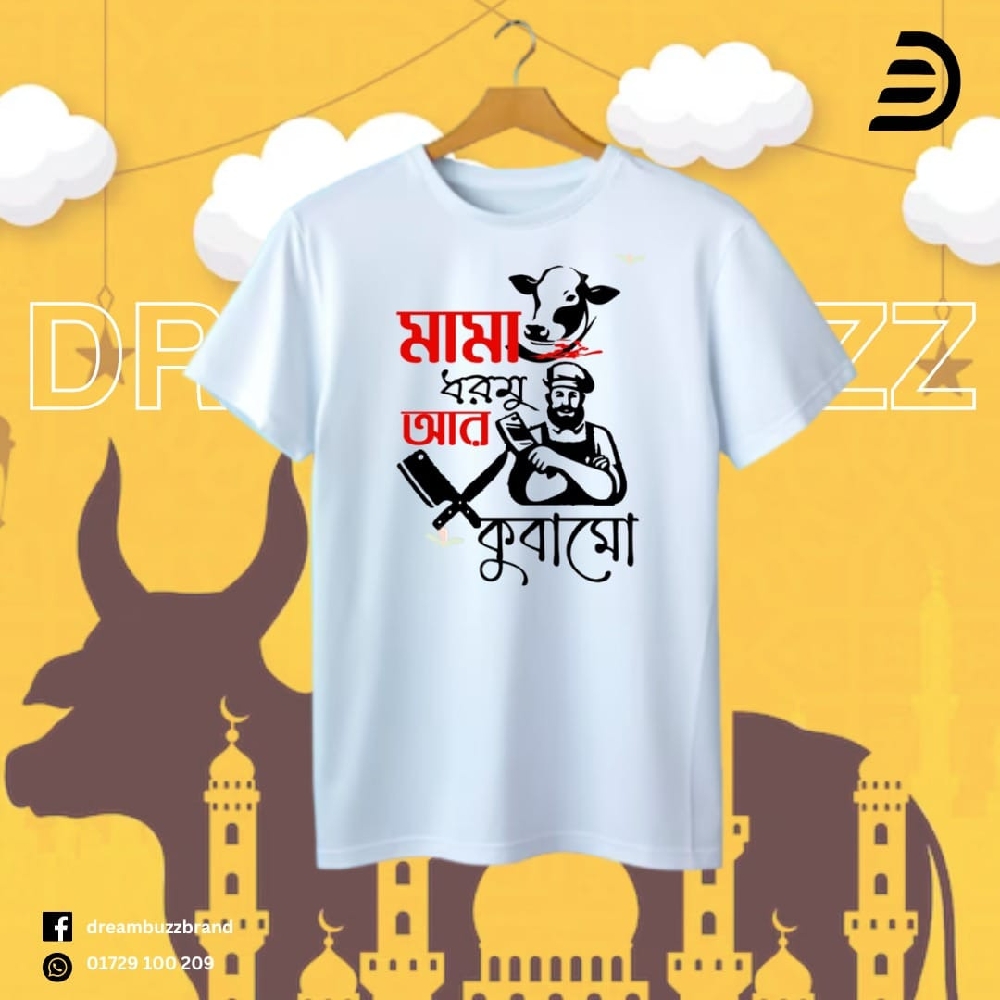 Koshai T-Shirt / ঈদুল আযহার শখের কসাই টি-শার্ট ঈদের দিনে