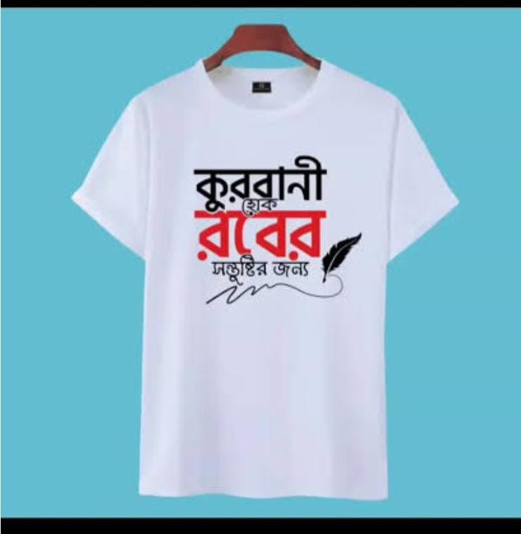 Koshai T-Shirt / ঈদুল আযহার শখের কসাই টি-শার্ট ঈদের দিনে