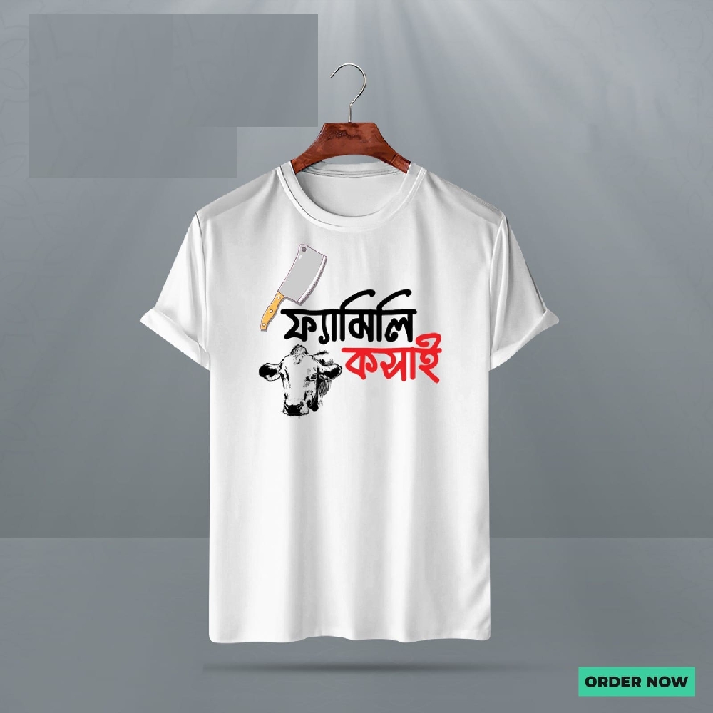 Koshai T-Shirt / ঈদুল আযহার শখের কসাই টি-শার্ট ঈদের দিনে