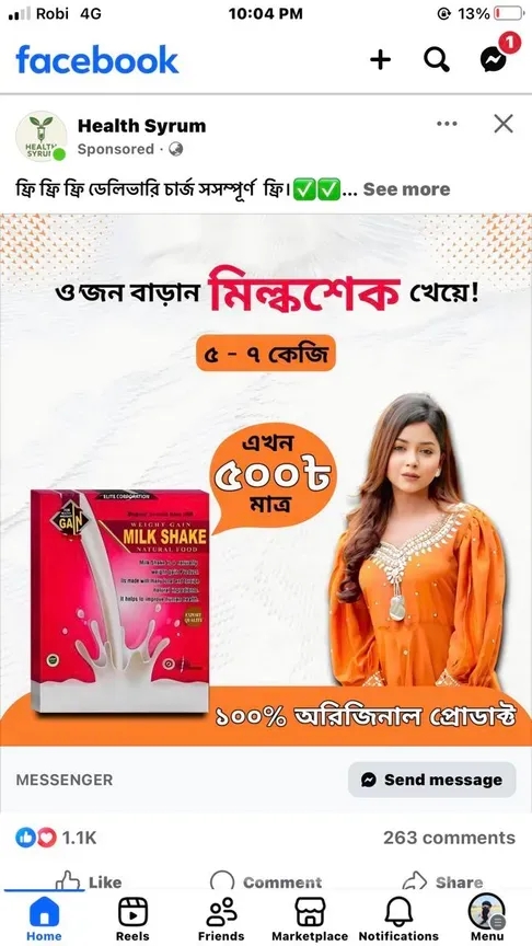 মোটা হওয়ার ওষুধ
