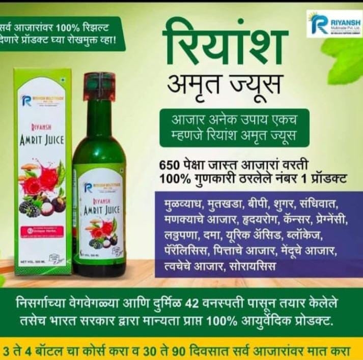 Riyansh Amrut juice India's best nutrition It helps increase our