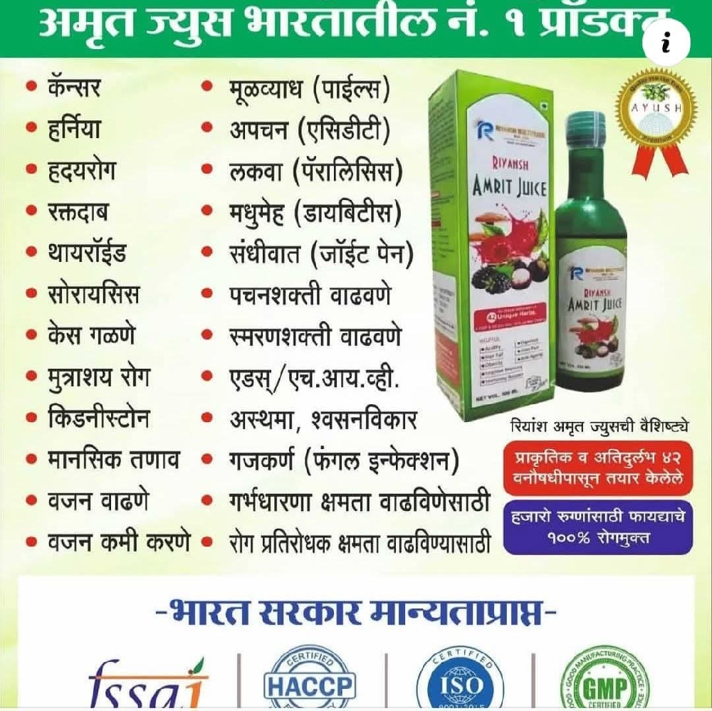 Riyansh Amrut juice India's best nutrition It helps increase our