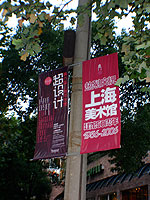 Outside 6th Shanghai Biennale