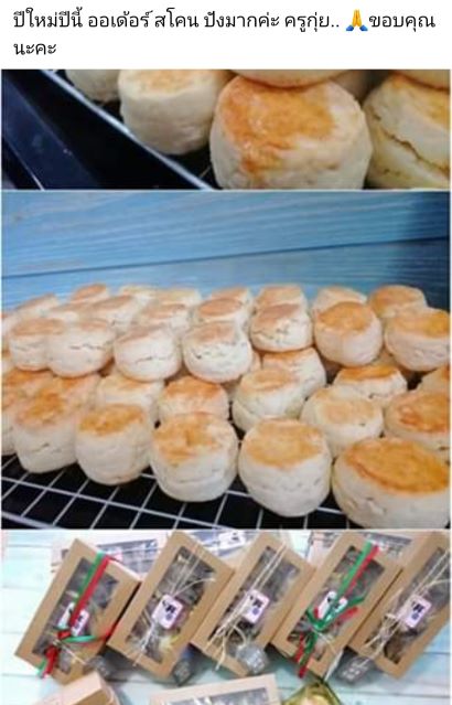รีวิวจากนักเรียนคลาส Scone