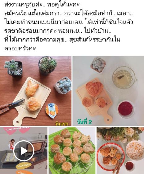 รีวิวจากนักเรียนคลาส Scone
