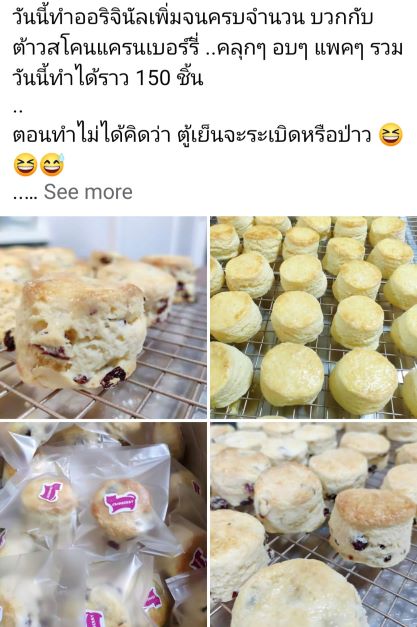 รีวิวจากนักเรียนคลาส Scone