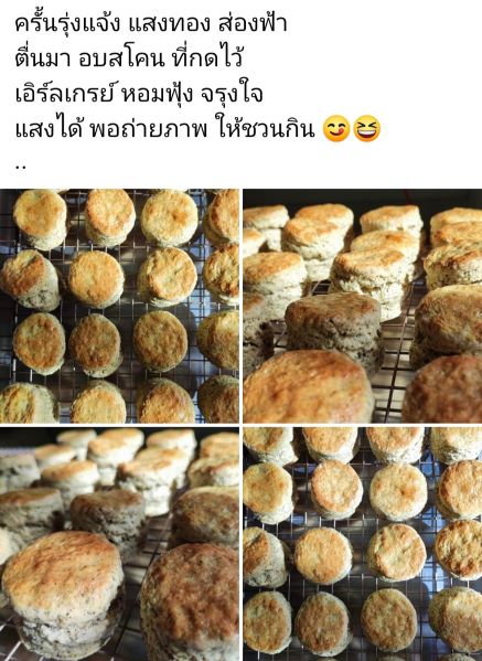 รีวิวจากนักเรียนคลาส Scone