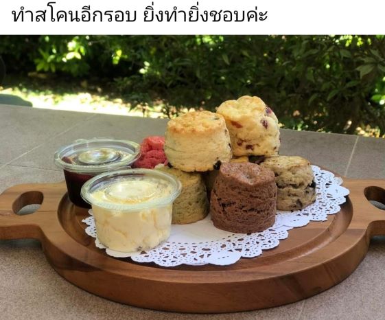 รีวิวจากนักเรียนคลาส Scone