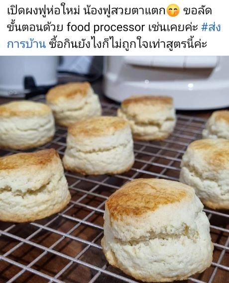 รีวิวจากนักเรียนคลาส Scone