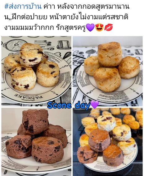 รีวิวจากนักเรียนคลาส Scone