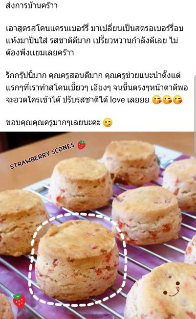 รีวิวจากนักเรียนคลาส Scone